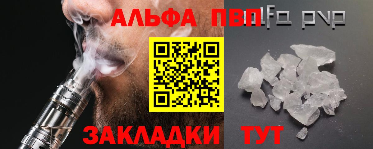 А ПВП  Вход с VPN  Alpha PVP крисы CK  Чайковский  APVP СК 