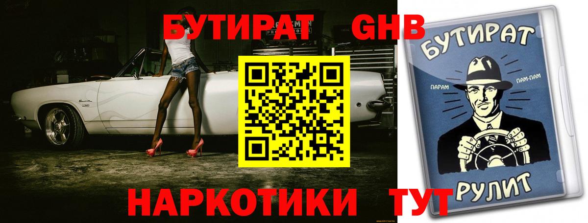 Чайковский  БУТИРАТ  Вход с VPN  БУТИРАТ жидкий экстази 