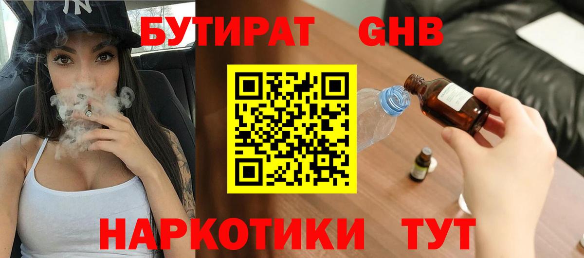 БУТИРАТ BDO Чайковский