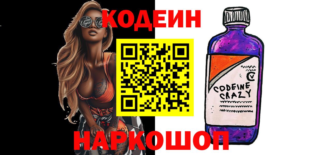 Кодеиновый сироп Lean напиток Lean (лин) Чайковский