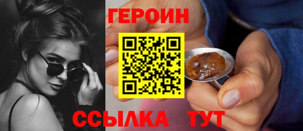 ГЕРОИН Heroin Чайковский