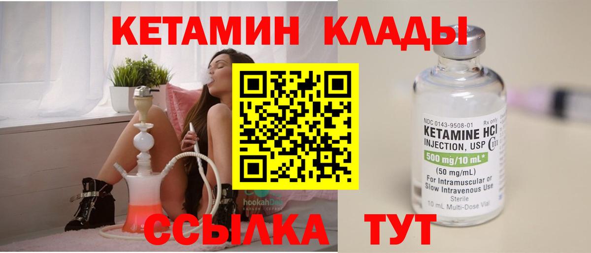 Чайковский  КЕТАМИН VHQ  Вход с VPN  КЕТАМИН VHQ 