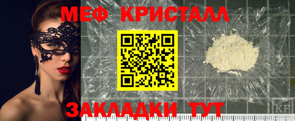 Чайковский  МЯУ-МЯУ mephedrone  Меф кристаллы  МЕФ  Вход с VPN 